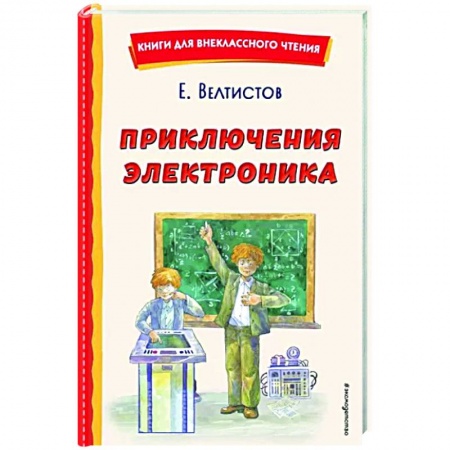 Мистика. Фантастика. Фэнтези, книга Приключения Электроника купить по низкой цене