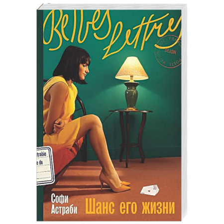 Зарубежная современная проза, книга Шанс его жизни купить по низкой цене