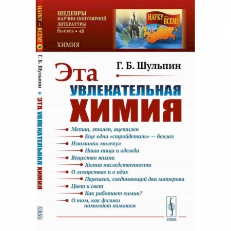 Химия, книга Эта увлекательная химия купить по низкой цене