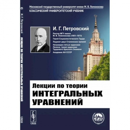 Физика, книга Лекции по теории интегральных уравнений купить по низкой цене