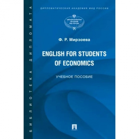 Словари, книга English for Students of Economics. Английский язык для студентов экономических специальностей купить по низкой цене