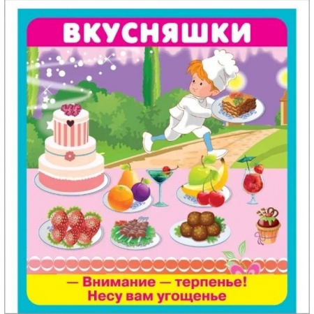 Игры на любой вкус, книга Вкусняшки. 18 карточек купить по низкой цене