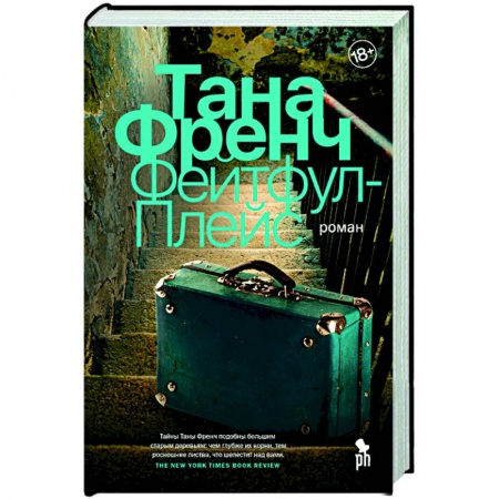 Зарубежный детектив, книга Фейтфул-Плейс купить по низкой цене