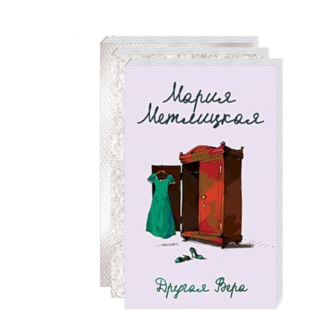 Отечественный любовный роман, книга Быть женщиной: Другая Вера. Женский день. Женщины, кот и собака (комплект из 3 книг) купить по низкой цене