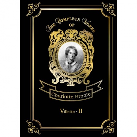 Чтение на английском языке, книга Villette 2 купить по низкой цене