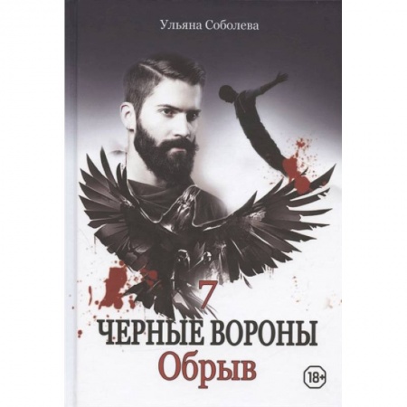 Отечественный любовный роман, книга Обрыв купить по низкой цене