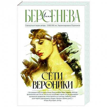 Русская современная проза, книга Сети Вероники купить по низкой цене