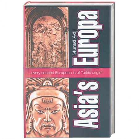 Книги, книга Asia's Europa. Volume I. Europe, Turki, the Great Steppe купить по низкой цене