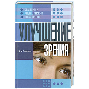 Улучшение зрения