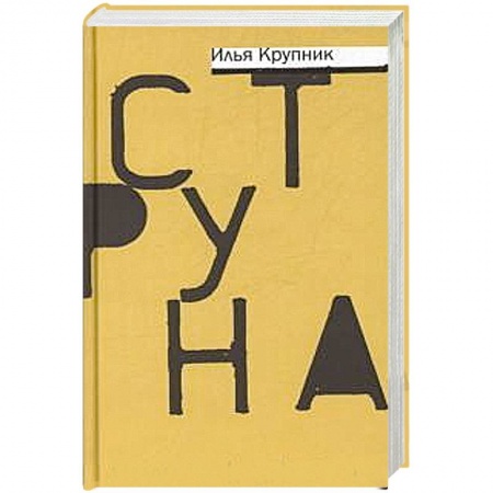 Книги, книга Струна купить по низкой цене