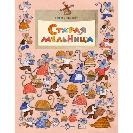 Сказки отечественных писателей, книга Старая мельница купить по низкой цене