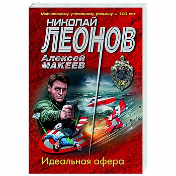 Идеальная афера