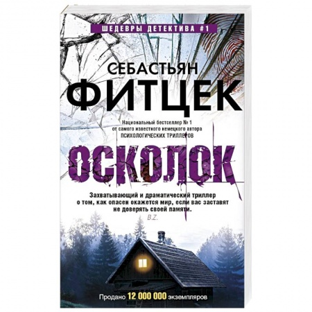 Триллеры, книга Осколок купить по низкой цене