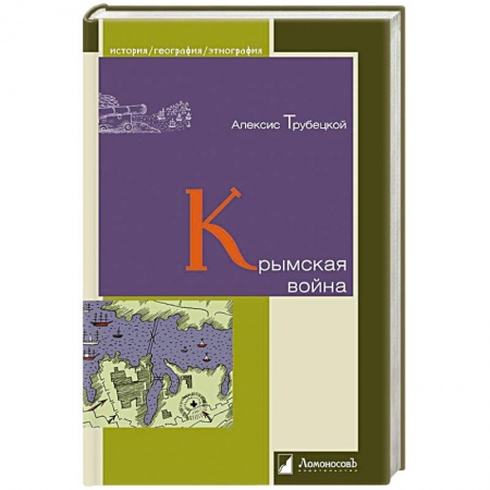 История войн, книга Крымская война купить по низкой цене