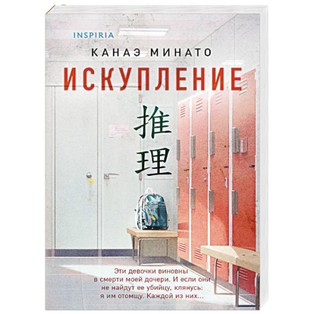 Зарубежный детектив, книга Искупление купить по низкой цене