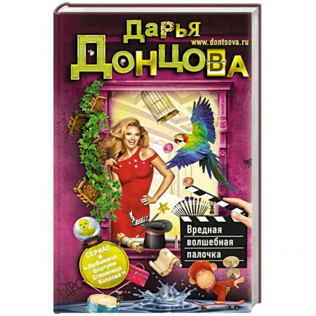 Комедийный, иронический детектив, книга Вредная волшебная палочка купить по низкой цене