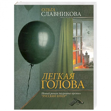 Книги, книга Легкая голова купить по низкой цене