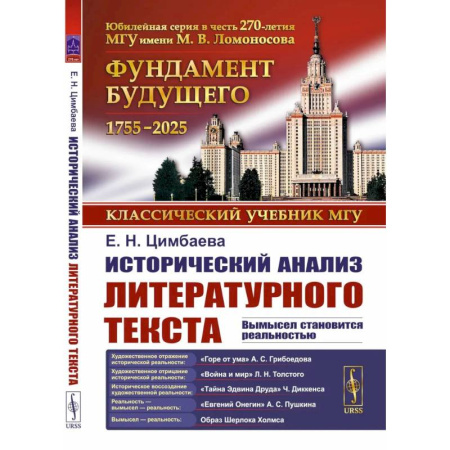 Всемирная история, книга Исторический анализ литературного текста: Вымысел становится реальностью. купить по низкой цене