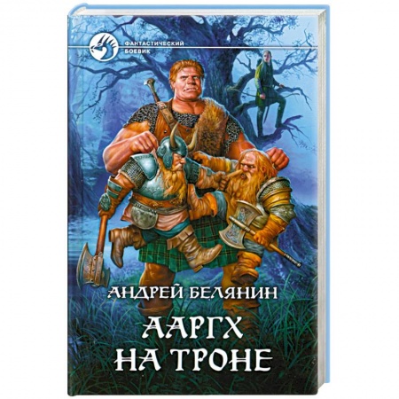 Книги, книга Ааргх на троне купить по низкой цене