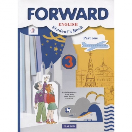 Английский язык, книга Forward. English. Student's Book Английский язык. 3 класс. Учебник в 2-х частях. Часть 1 купить по низкой цене