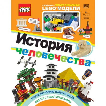 Комиксы. Манга, книга LEGO История человечества купить по низкой цене