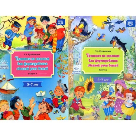 Развитие речи. Чтение, книга Тренинги по сказкам для формирования связной речи (5-7 лет) (комплект из 2-х книг) купить по низкой цене