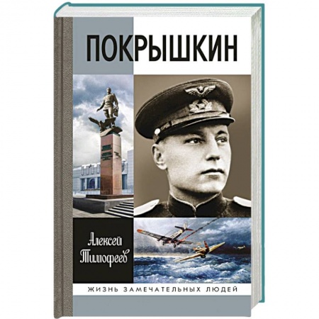 Книги, книга Покрышкин купить по низкой цене