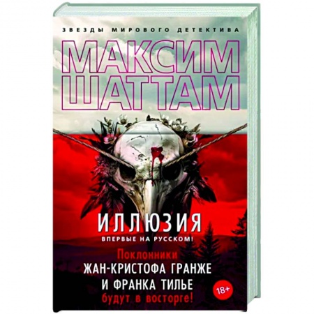 Зарубежный детектив, книга Иллюзия купить по низкой цене