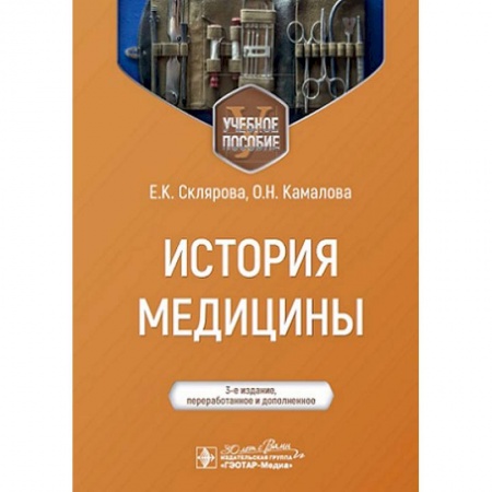 История медицины, книга История медицины купить по низкой цене