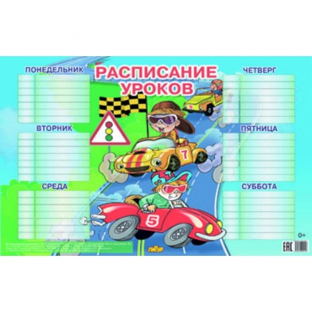 Книги, книга Расписание для мальчиков (184х290) купить по низкой цене