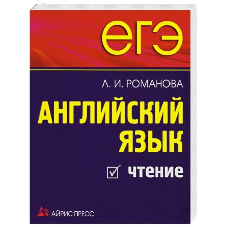 Книги, книга Английский язык. Чтение купить по низкой цене