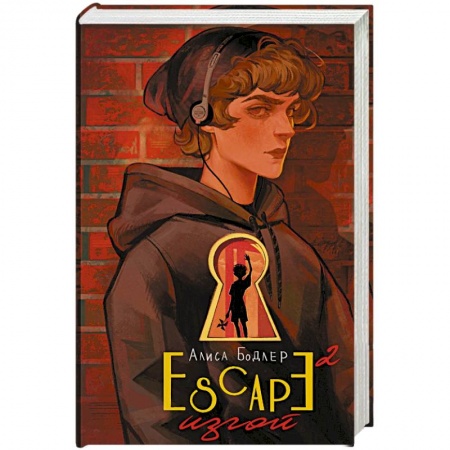 Боевая фантастика, книга ESCAPE. Изгой купить по низкой цене