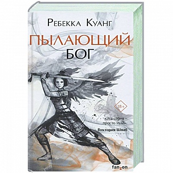 Пылающий бог