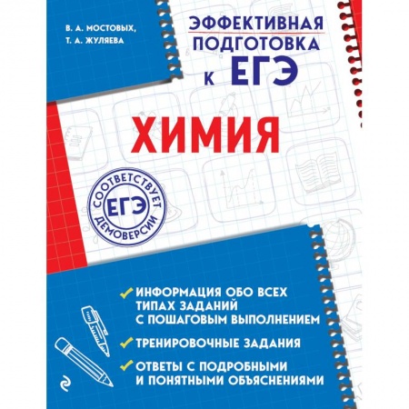 Химия, книга Химия купить по низкой цене