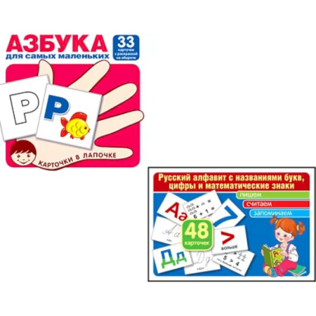 Общая подготовка к школе, книга Азбука для самых маленьких: Карточки в лапочке. Русский алфавит. Учебно-методическое пособие. Комплект купить по низкой цене