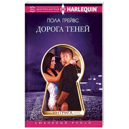 Книги, книга Дорога теней купить по низкой цене