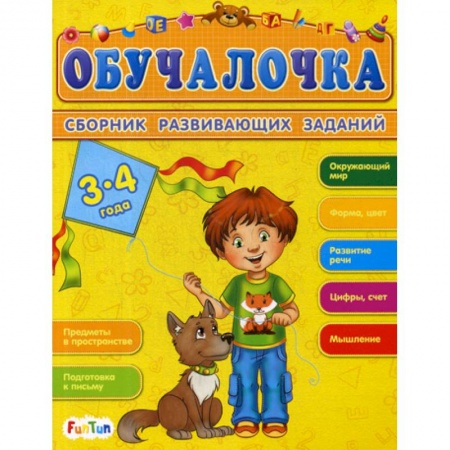 Знакомство с миром, развитие малыша, книга Обучалочка. 3-4 года купить по низкой цене