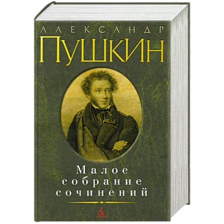 Книги, книга Малое собрание сочинений купить по низкой цене
