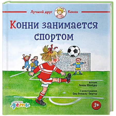 Повести и рассказы о детях, книга Конни занимается спортом купить по низкой цене
