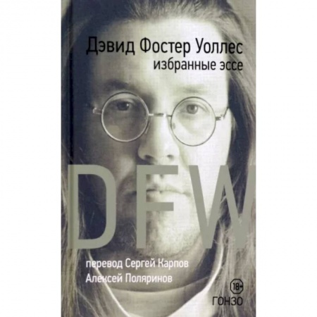 Эссе, письма, очерки, книга Избранные эссе купить по низкой цене