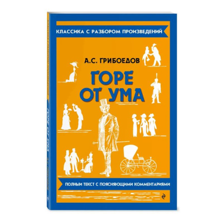 Литература, книга Горе от ума купить по низкой цене