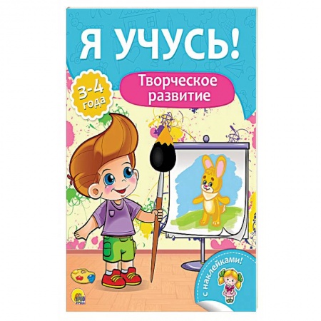Другое, книга Творческое развитие. Для детей от 3 до 4 лет купить по низкой цене