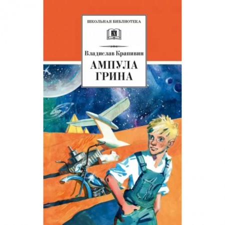 Мистика. Фантастика. Фэнтези, книга Ампула Грина купить по низкой цене