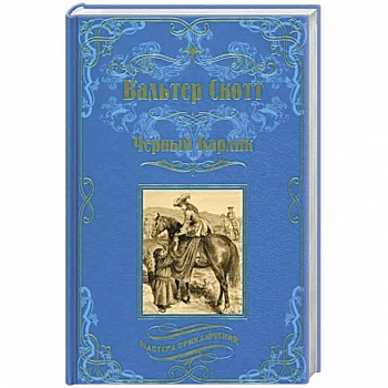 Черный Карлик Черный Карлик