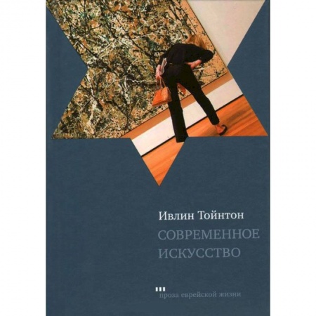 Книги, книга Современное искусство купить по низкой цене