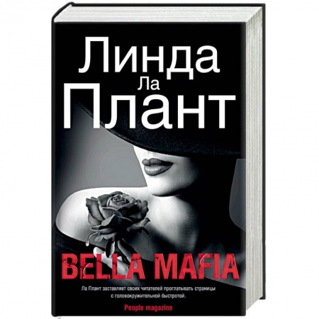 Зарубежный детектив, книга Bella Mafia купить по низкой цене