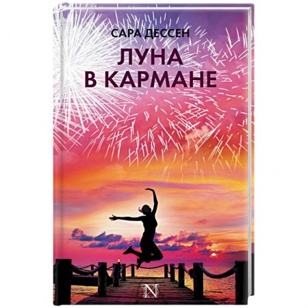 Зарубежный детектив, книга Луна в кармане купить по низкой цене