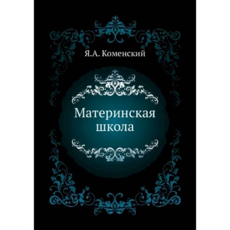 Общие вопросы, книга Материнская школа купить по низкой цене