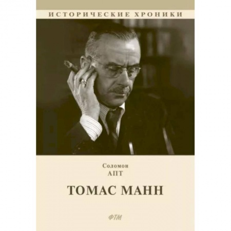 Литературная критика, книга Томас Манн купить по низкой цене