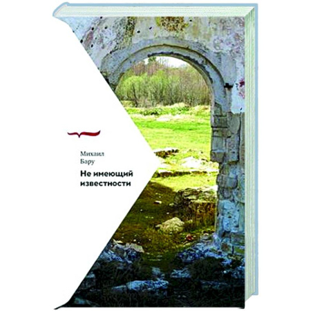 Русская современная проза, книга Не имеющий известности купить по низкой цене